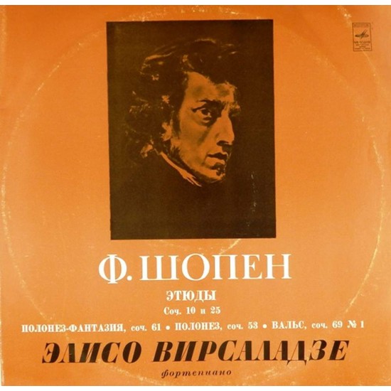 Пластинка Элисо Вирсаладзе (фортепиано) Произведения Шопена (2LP)